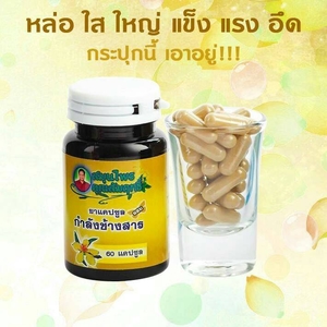 คุณสัมฤทธิ์ คุณสัมฤทธิ์ กำลังช้างสาร ตราสมุนไพรคุณสัมฤทธิ์ กระปุก 60 แคปซูล