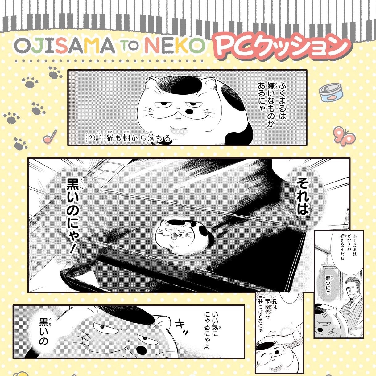 PRE-ORDER : Ojisama to Neko PC Cushion