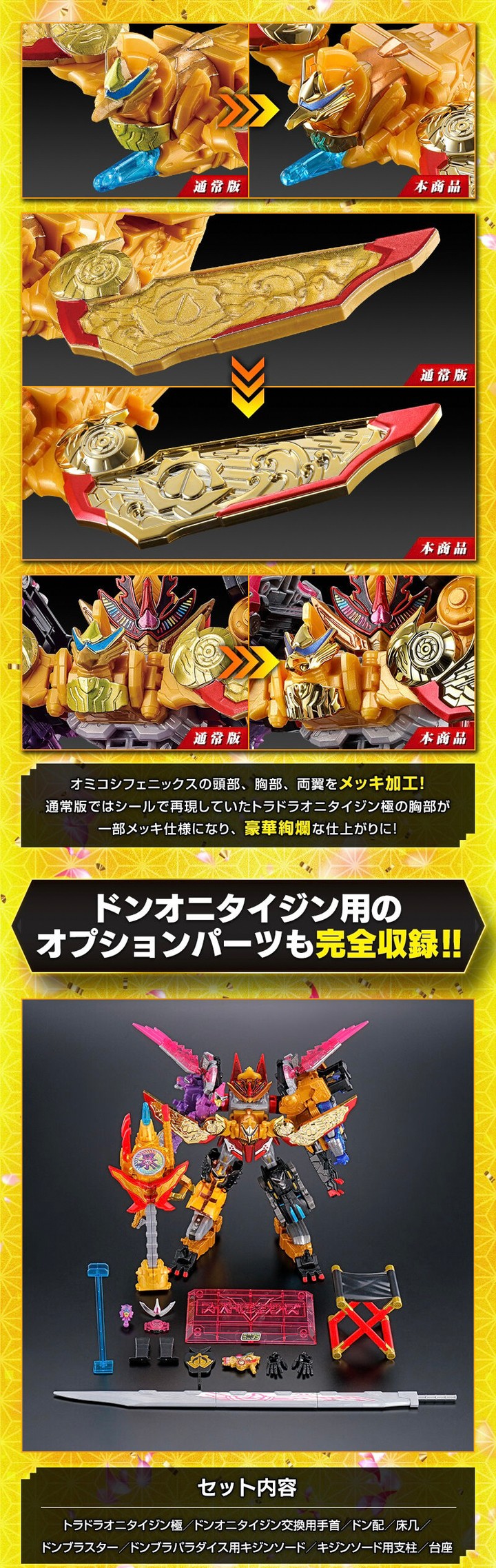 PRE-ORDER : Mini Pla Avataro Sentai Donbrothers Toradora Onitaijin Kiwami Metallic Ver.