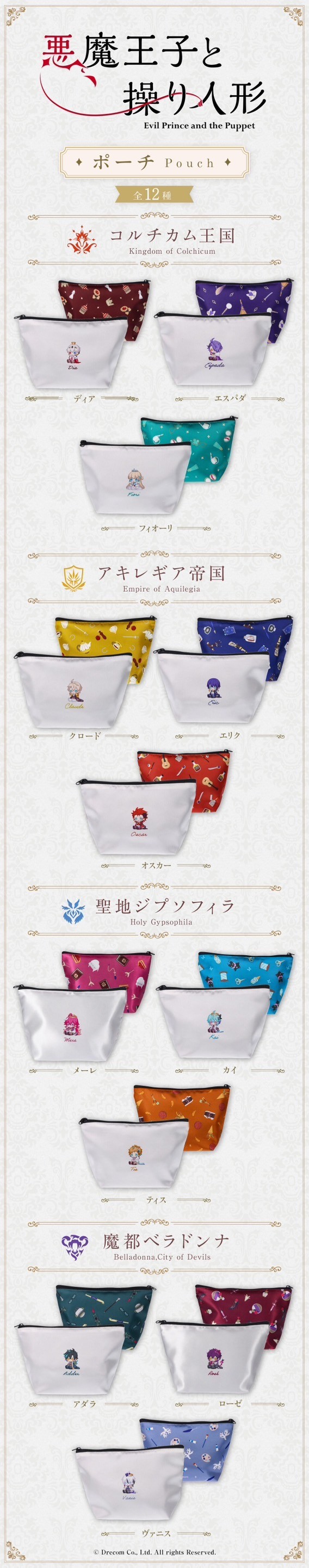 PRE-ORDER : Evil Prince and The Puppet Pouch (12 types)