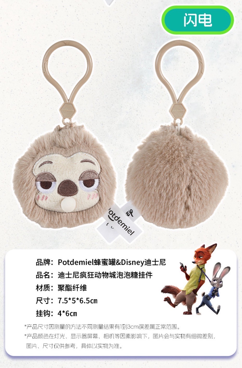 ตุ๊กตาพวงกุญแจ แบบบีบ ลิขสิทธิ์แท้ - Disney - Zootopia Bubble Gum Plush Pendant Keychain by Potdemiel