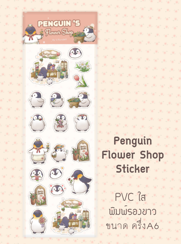 Penguin Flower Shop