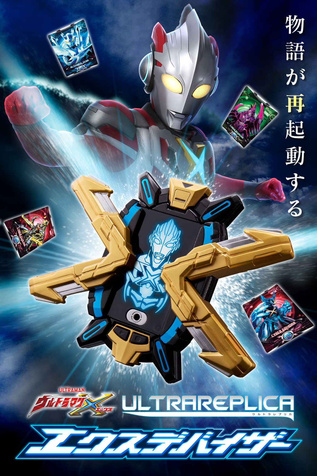 PRE-ORDER : Ultra Replica X Devizer