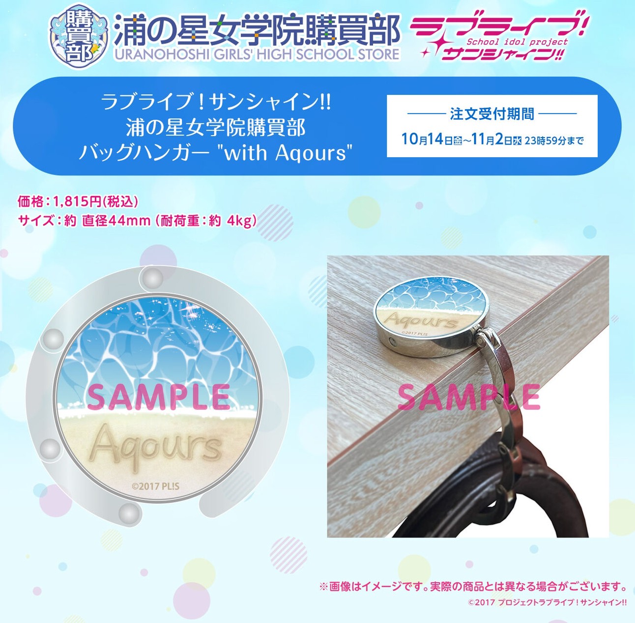 PRE-ORDER : Love Live! Sunshine!! Uranohoshi Girls' High School Purchasing Department Bag Hanger "with Aqours"
