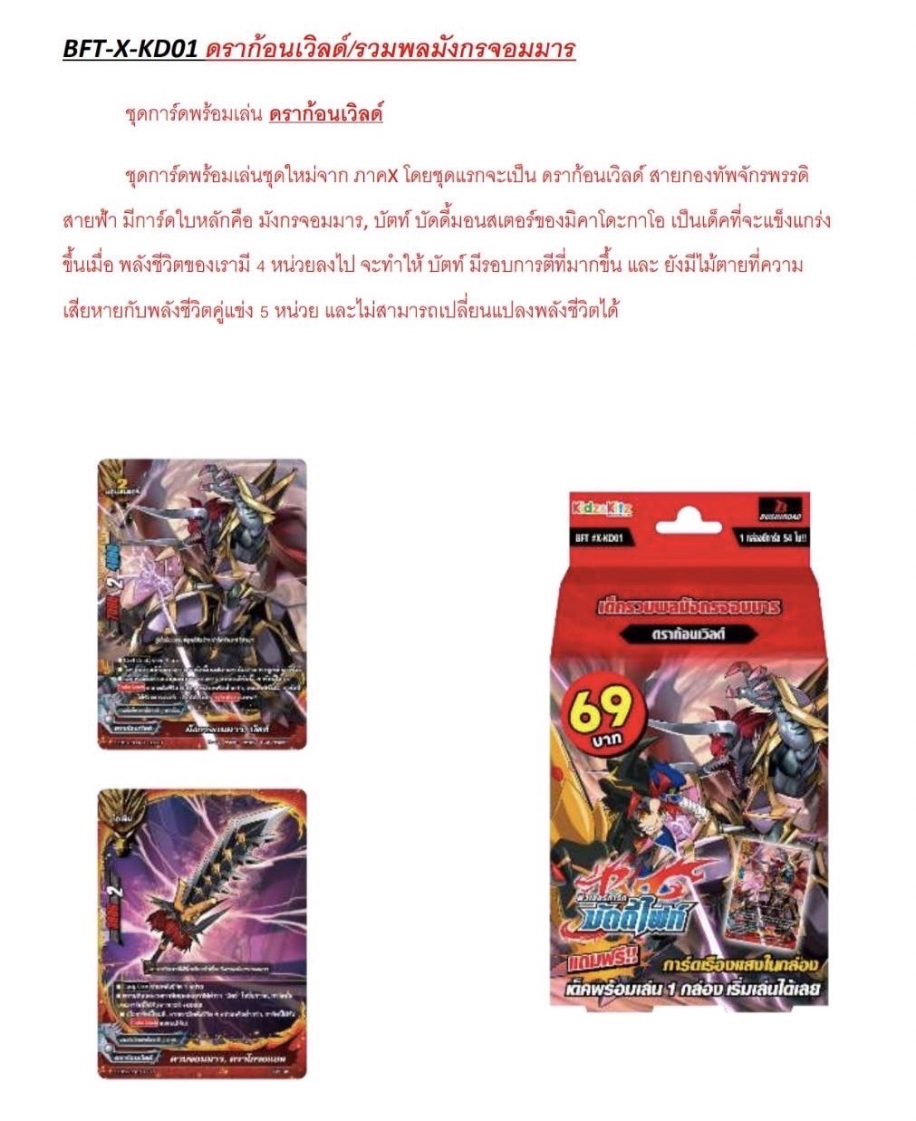 BFT #X-KD01 - #X-KD02