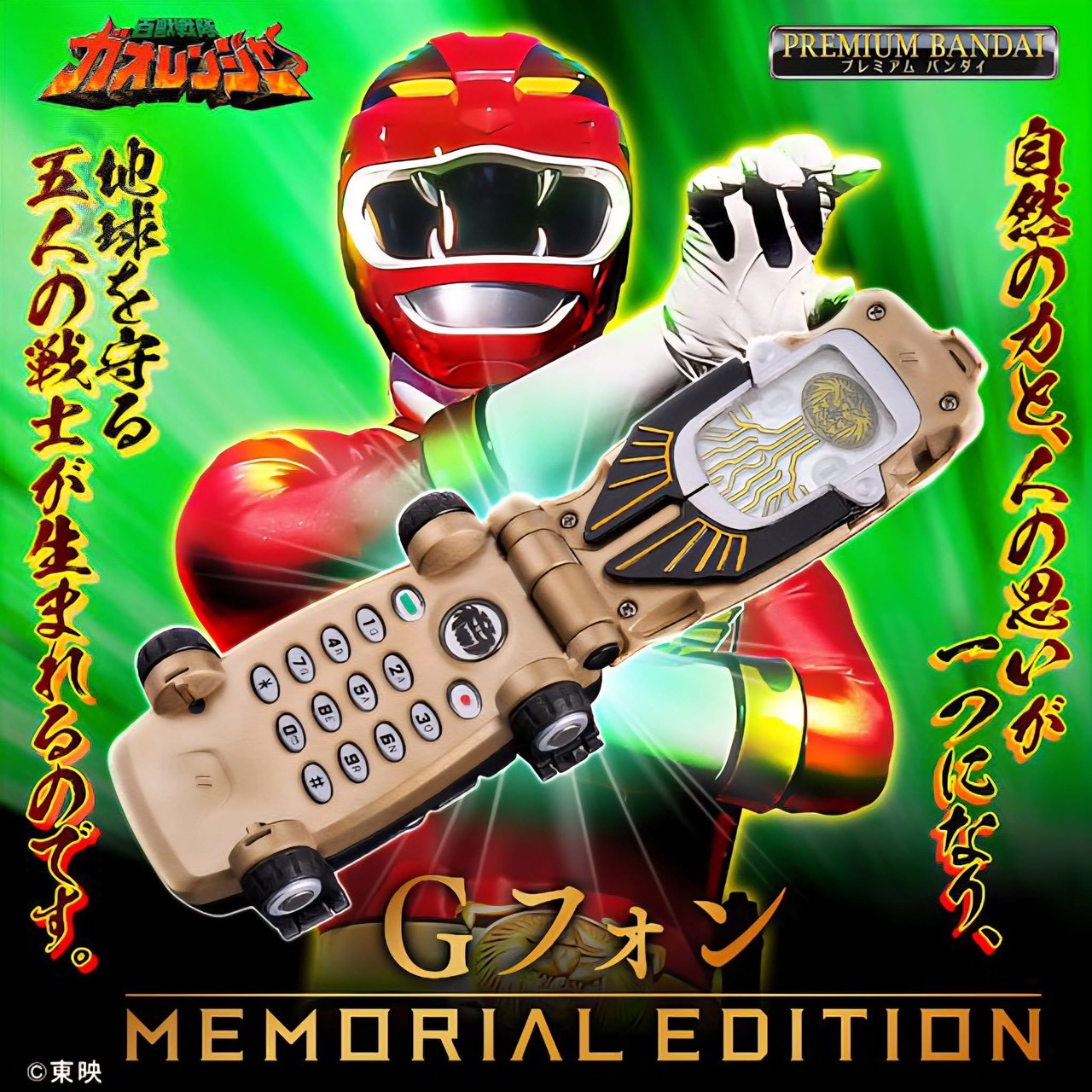 PRE-ORDER : G-Phone -MEMORIAL EDITION- (Hyakujuu Sentai Gaoranger)