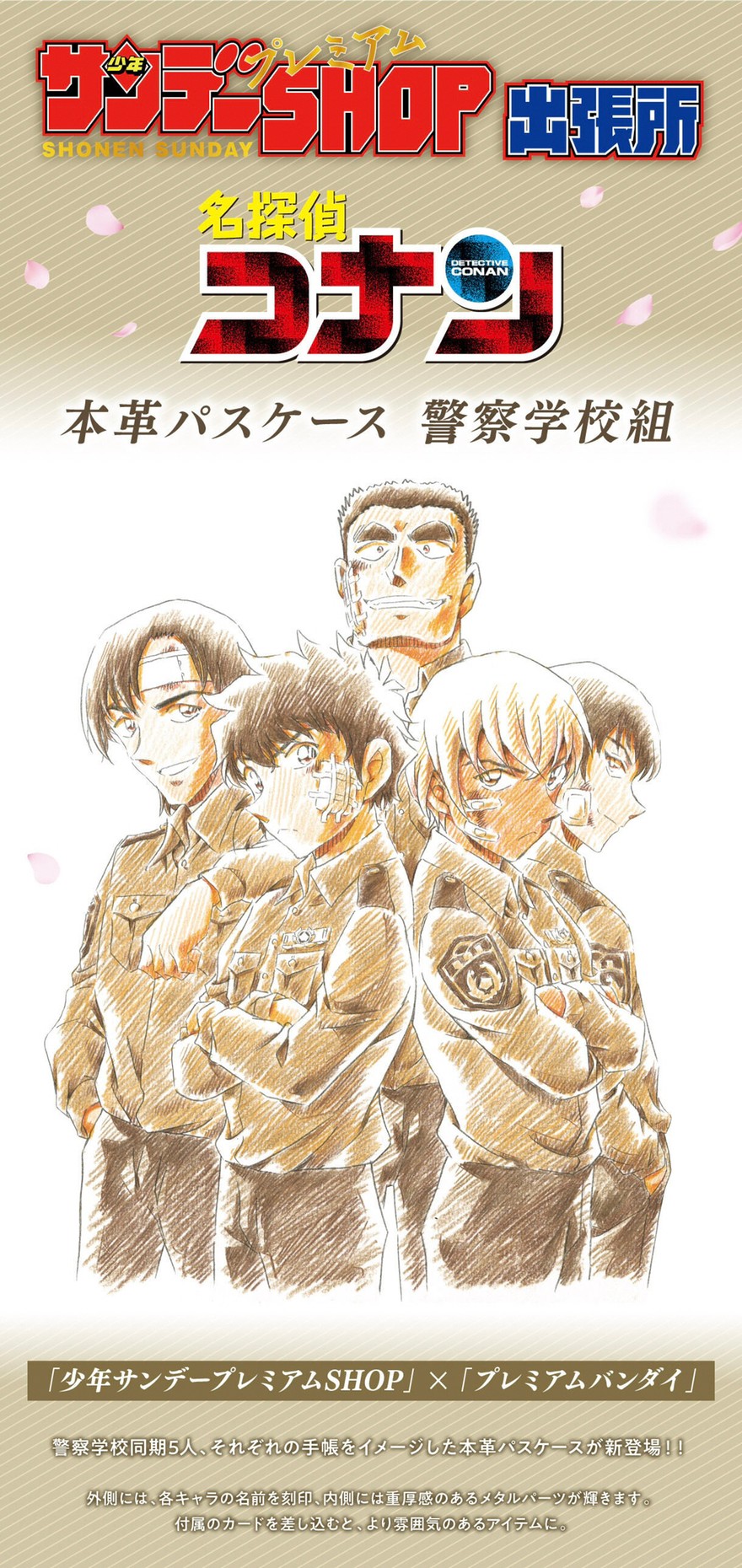 PRE-ORDER : Detective Conan Genuine Leather Pass Case Police Academy Group