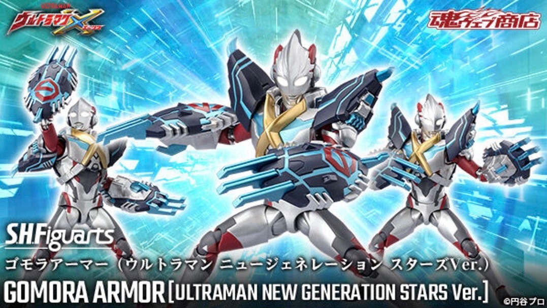 PRE-ORDER : S.H.Figuarts Gomora Armor (Ultraman New Generation Stars Ver.)