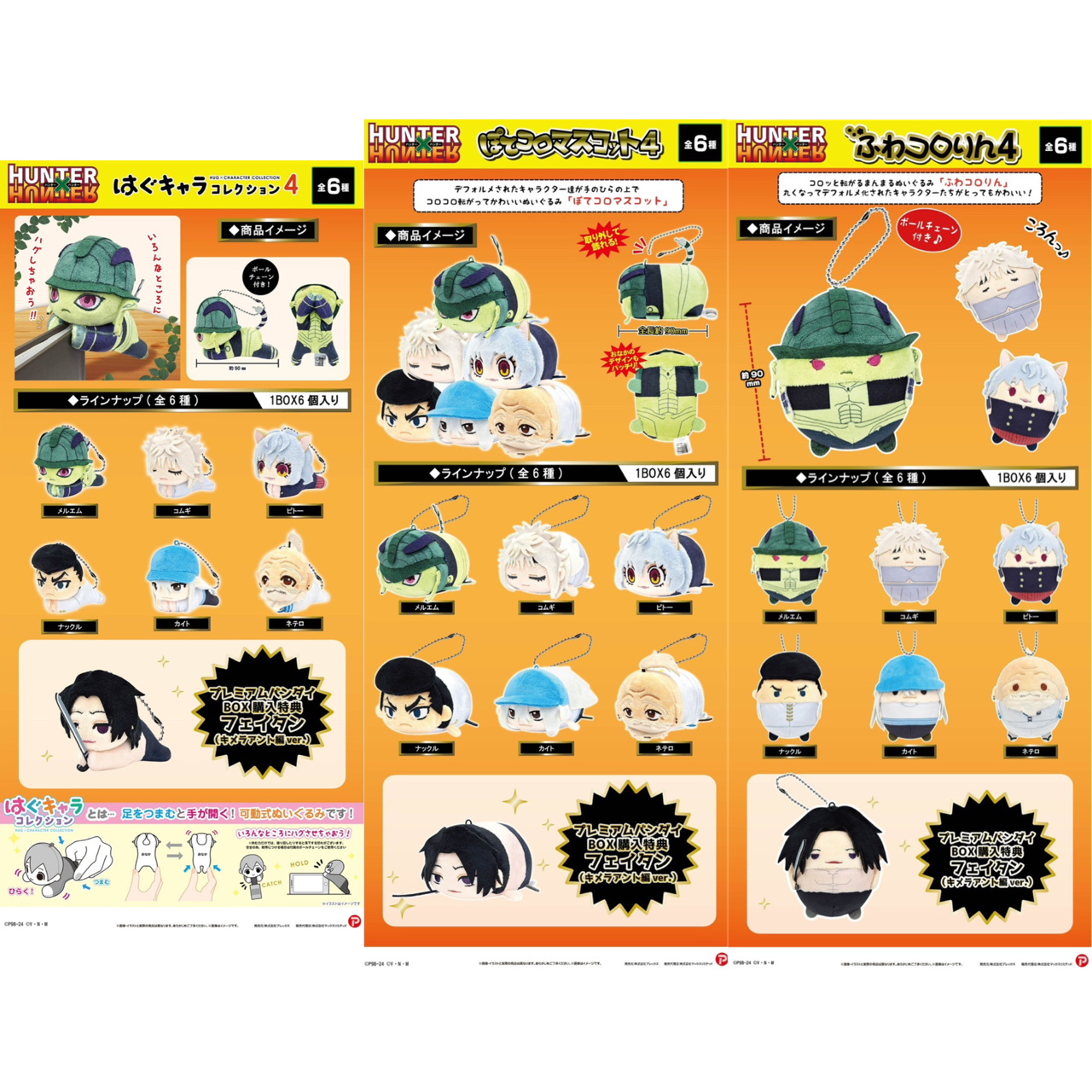 PRE-ORDER : HUNTER×HUNTER Hug Character Collection 4 / Potekoro Mascot 4 / Fuwakororin 4