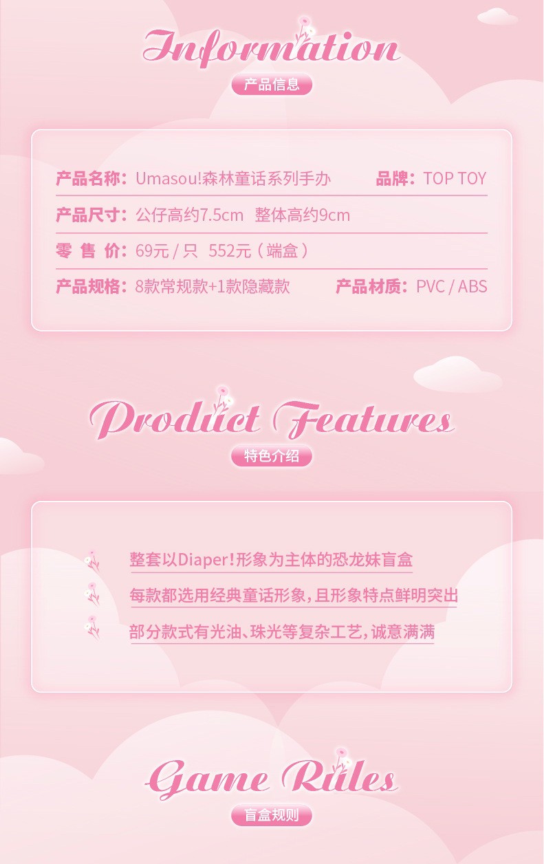 Umasou - Forest Fairy Tales Series by Top Toy (Set of 8+1 secret)