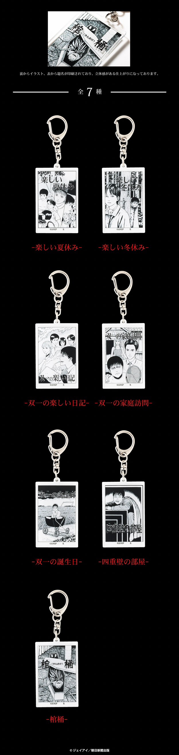 PRE-ORDER : Hapikuro! Junji Ito / Souichi Series Acrylic Keychain (Random)
