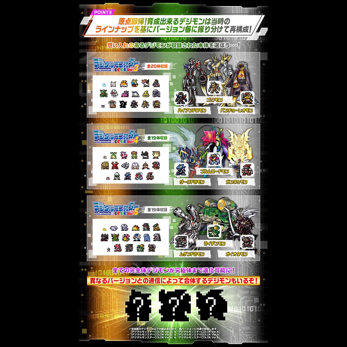 PRE-ORDER : Digital Monster Color (Ver.3 Original Purple/Ver.4 Original Clear Red/Ver.5 Original Clear Green)