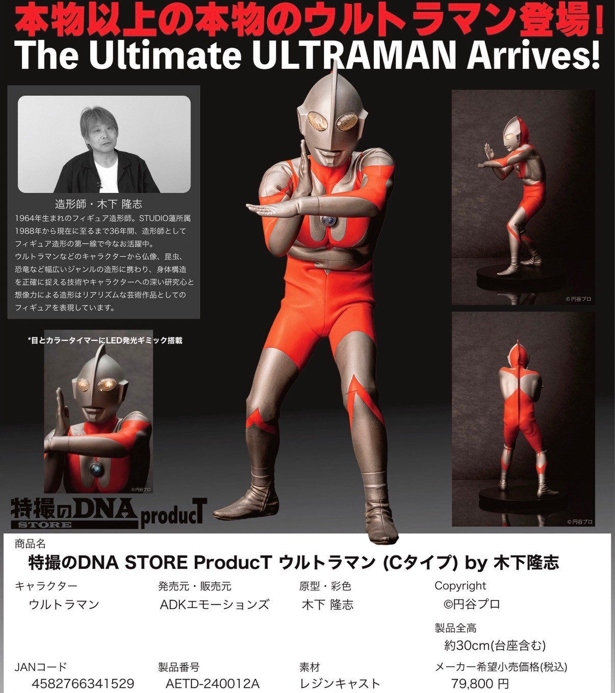 Pre-order : Tokusatsu's DNA STORE ProducT Ultraman (C Type) by Takashi Kinoshita by ADK emotions