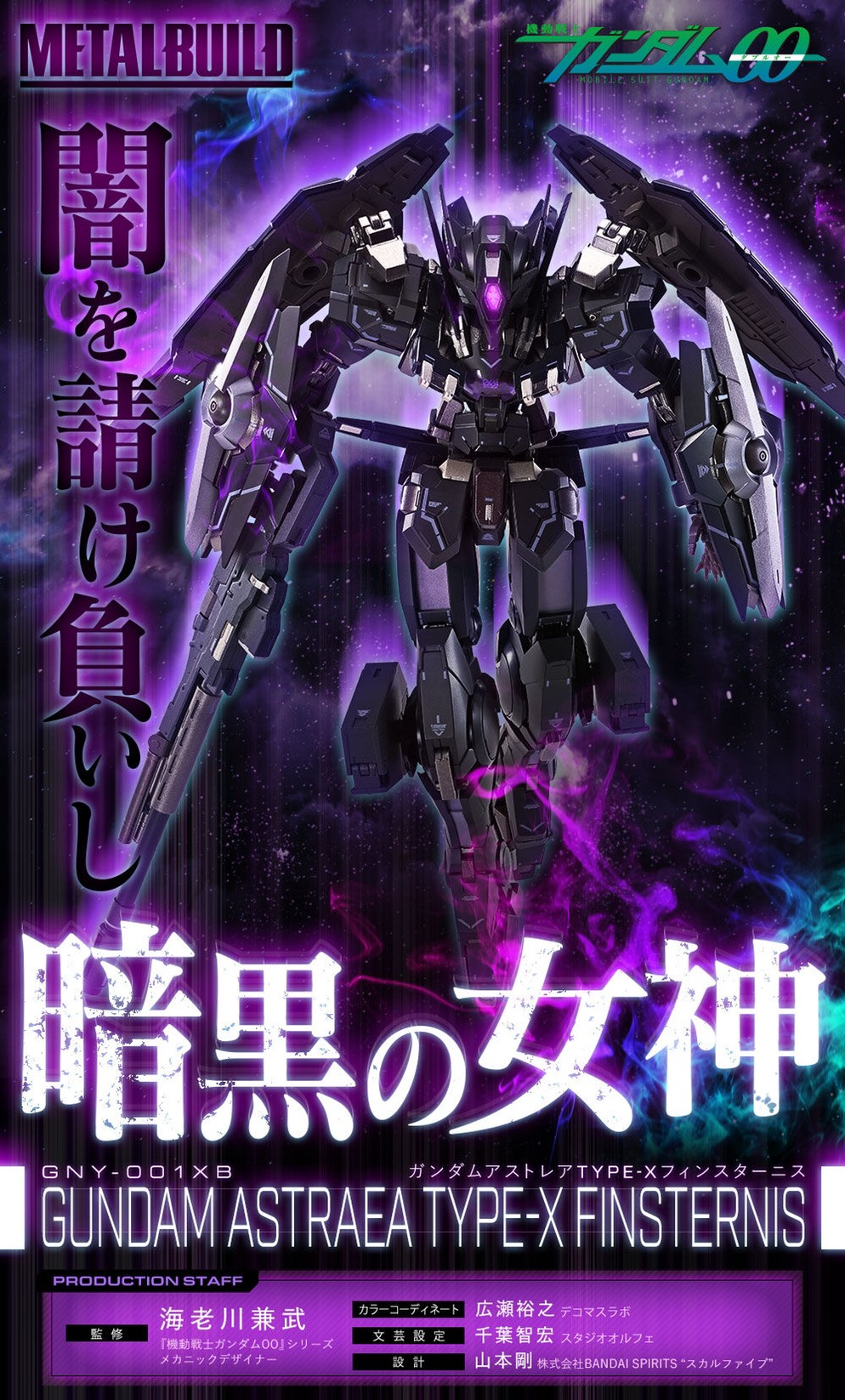 METAL BUILD Gundam Astraea TYPE-X Finsternis by Premium Bandai (Lot JP มีกล่องน้ำตาล)