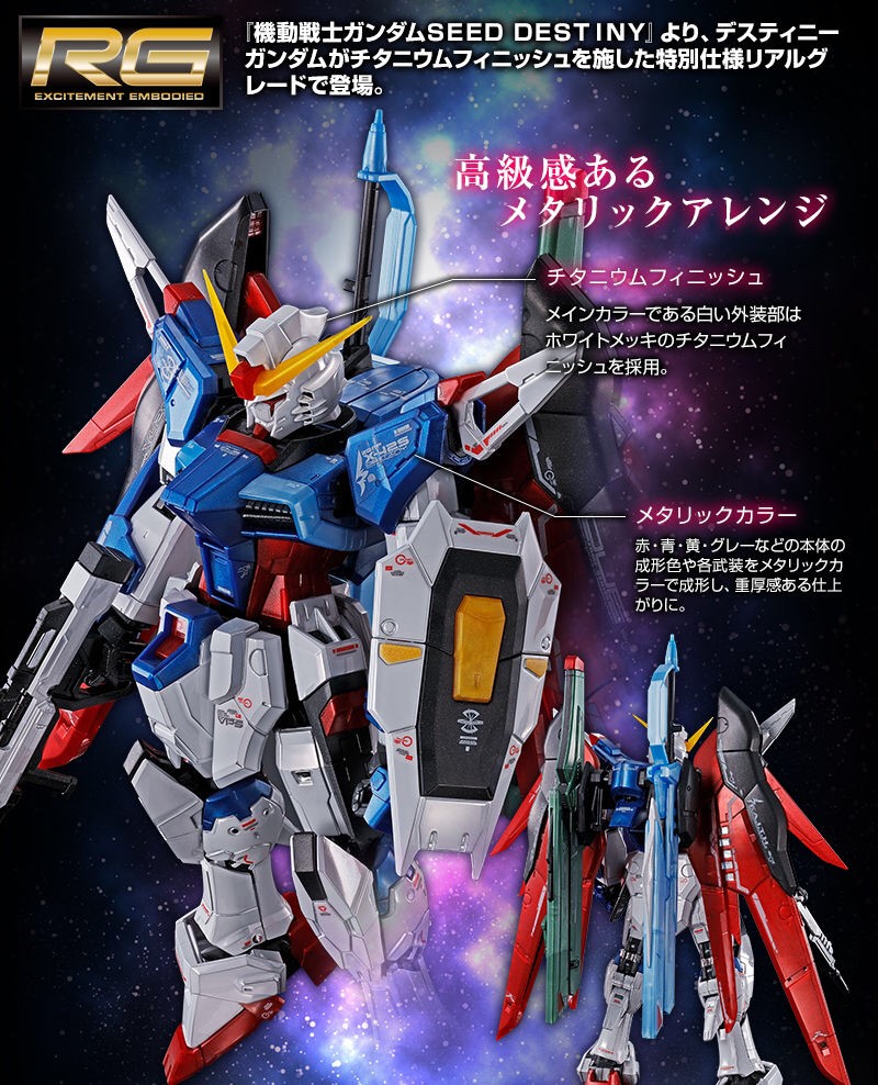 PRE-ORDER : RG 1/144 Destiny Gundam [Titanium Finish] Plastic Model
