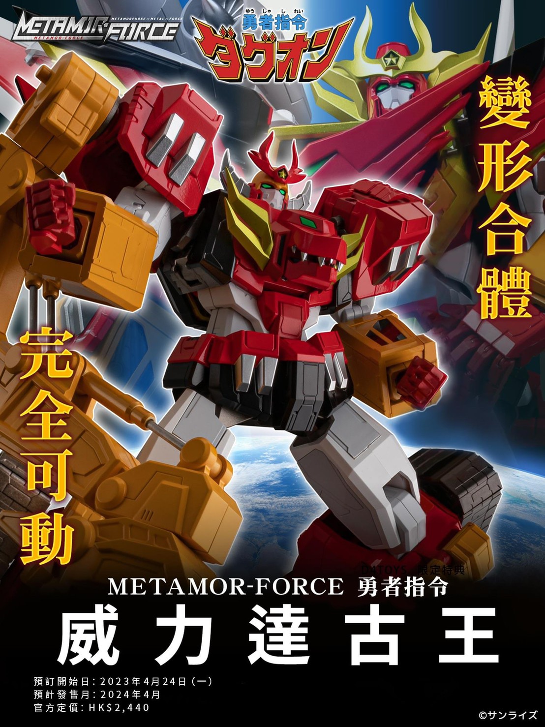 Pre-order : METAMOR-FORCE Brave Command Dagwon POWER DAGWON By Sentinel