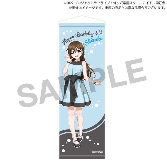 PRE-ORDER : Love Live! Nijigasaki High School Idol Club Nijigasaki High School Purchasing Department BIRTHDAY Present 2025 ~Sakurazaka Shizuku Celebration Set~