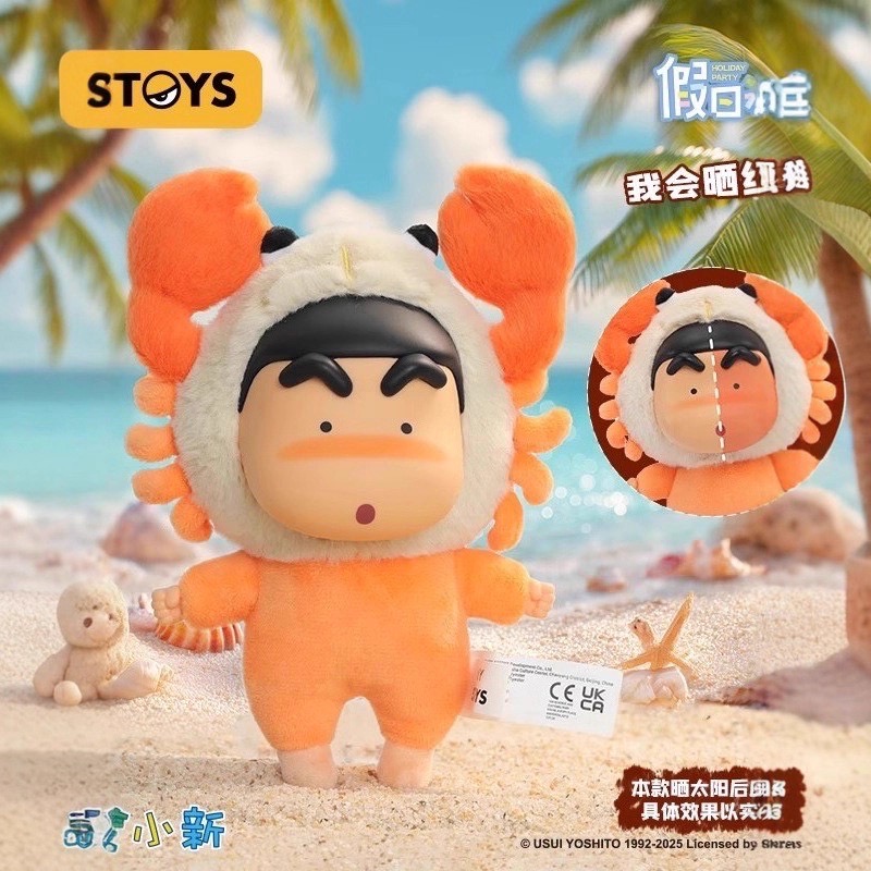 ตุ๊กตาพวงกุญแจ ชินจัง ลิขสิทธิ์แท้ Crayon Shinchan - Holiday Party Series Vinyl Plush Pendant Keychain by 52Toys