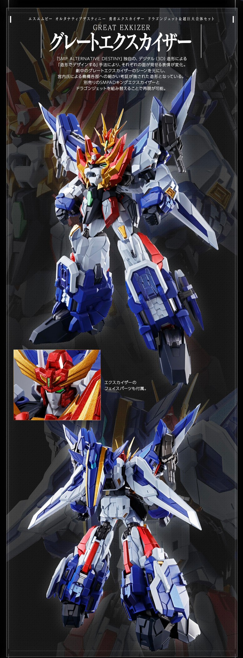 PRE-ORDER : SMP ALTERNATIVE DESTINY The Brave Fighter Exkizer Dragon Jet & Super Giant Combined Set