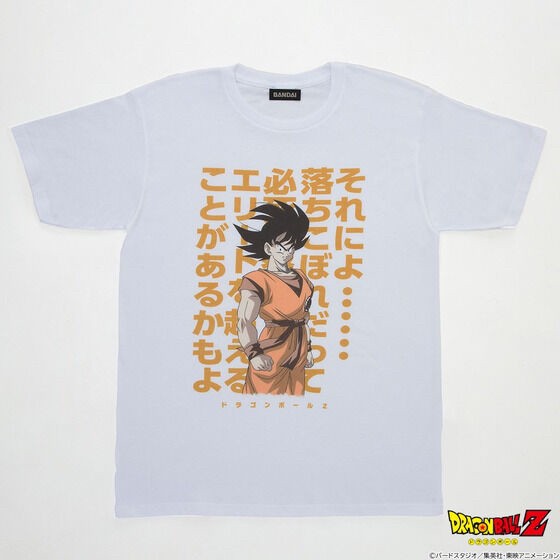 PRE-ORDER : Dragon Ball "And...even if you're a dropout, if you try hard, you might be able to surpass the elite." T-shirt