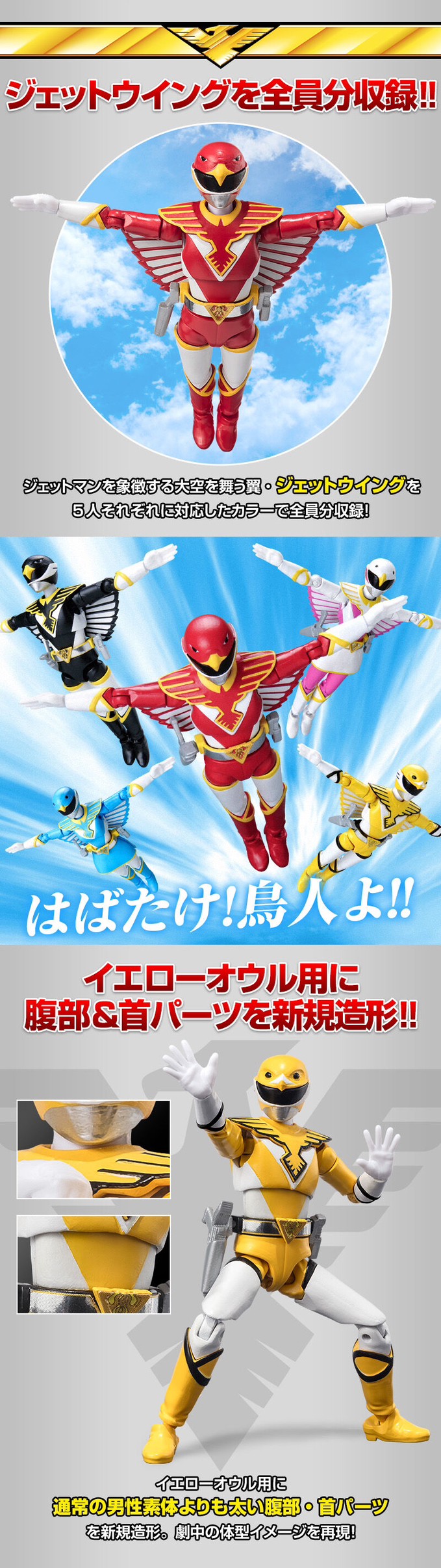 PRE-ORDER : SHODO SUPER Chojin Sentai Jetman