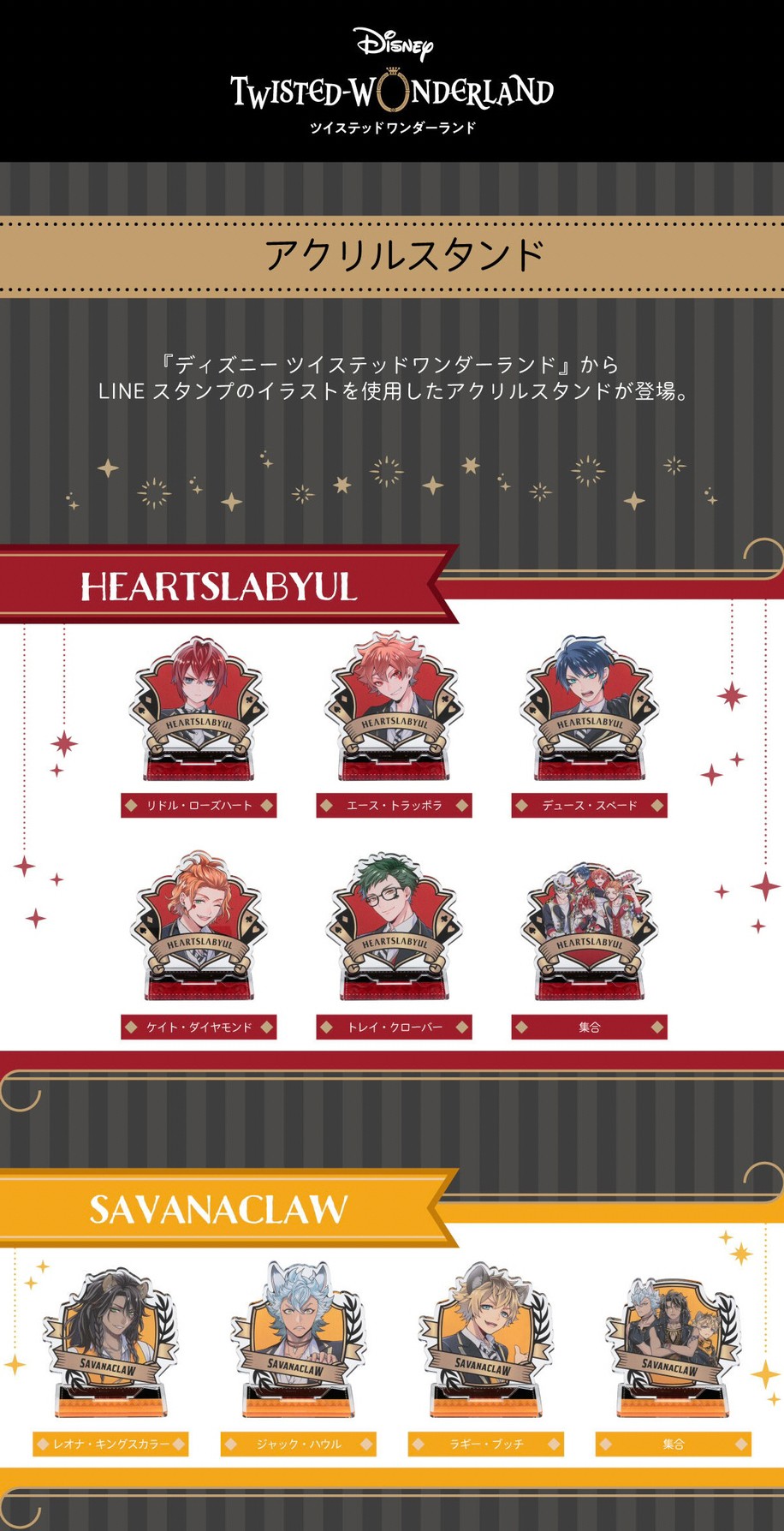 PRE-ORDER : Hapikuro! Disney Twisted Wonderland Uniform Pattern Acrylic Stand (Random)