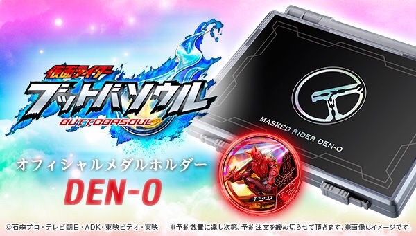 PRE-ORDER : Masked Rider Buttoba Soul Official Medal Holder -DEN-O-