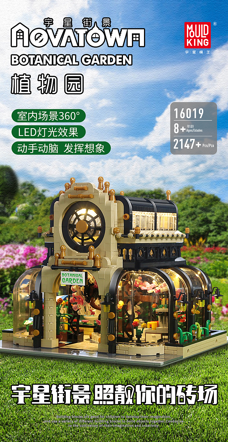 Mould king 16019 Botanical Garden 2147pcs (มีไฟ)