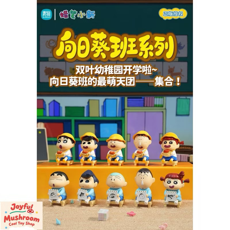 ร้าน🇹🇭 พร้อมส่ง✨ โมเดลได้ 1 ตัว - Crayon Shinchan - Sunflower Class Series by Cimon