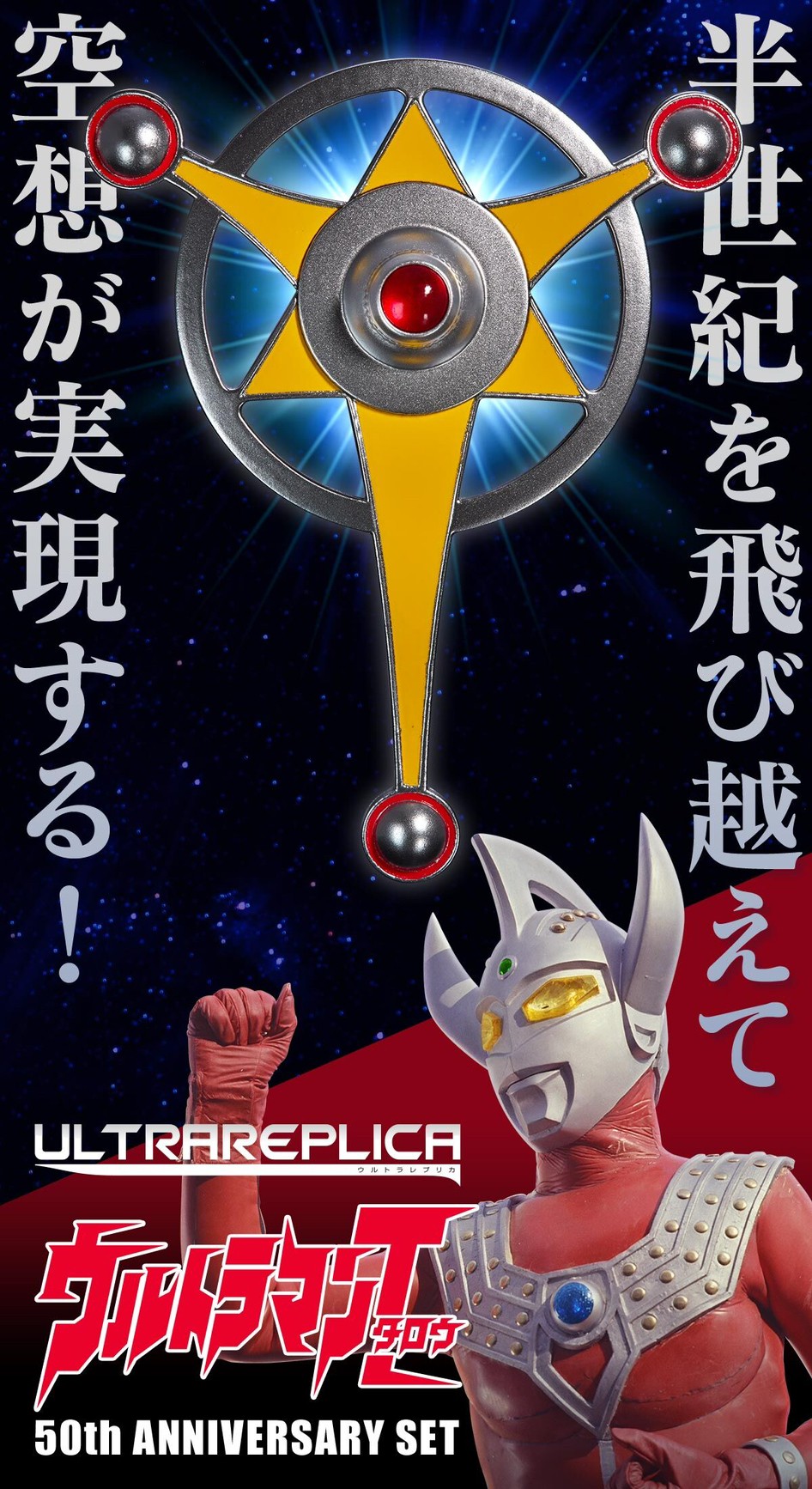 PRE-ORDER : Ultra Replica Ultraman Taro 50th ANNIVERSARY SET