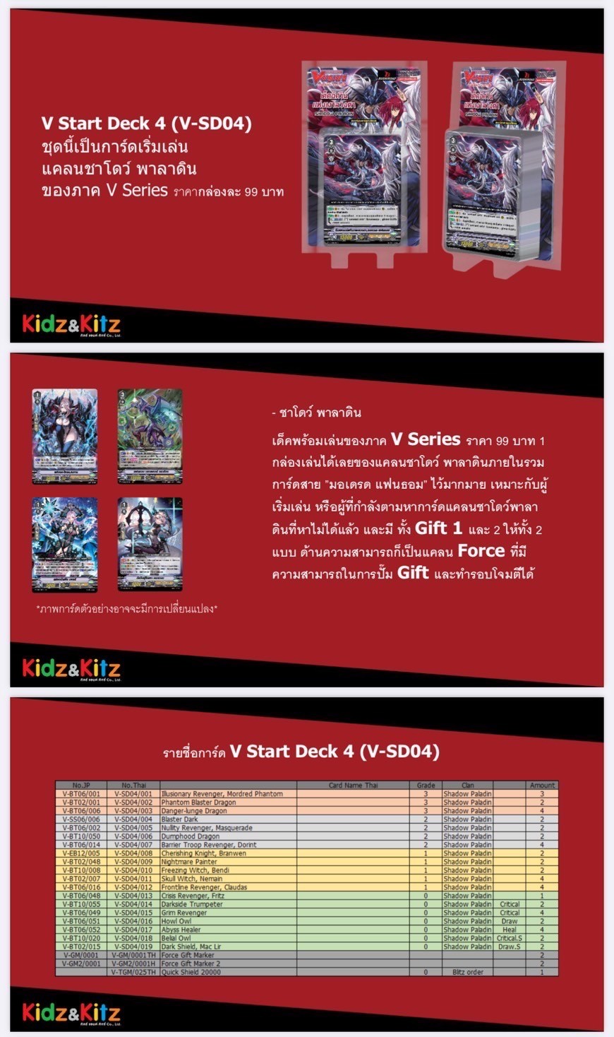 การ์ดแวนการ์ด Vanguard - VGT-V-SD01 / SD02 / SD03 / SD04