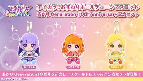 PRE-ORDER : AIKATSU! Sitting Ball Chain Mascot Akari Generation 10th Anniversary Commemorative Set