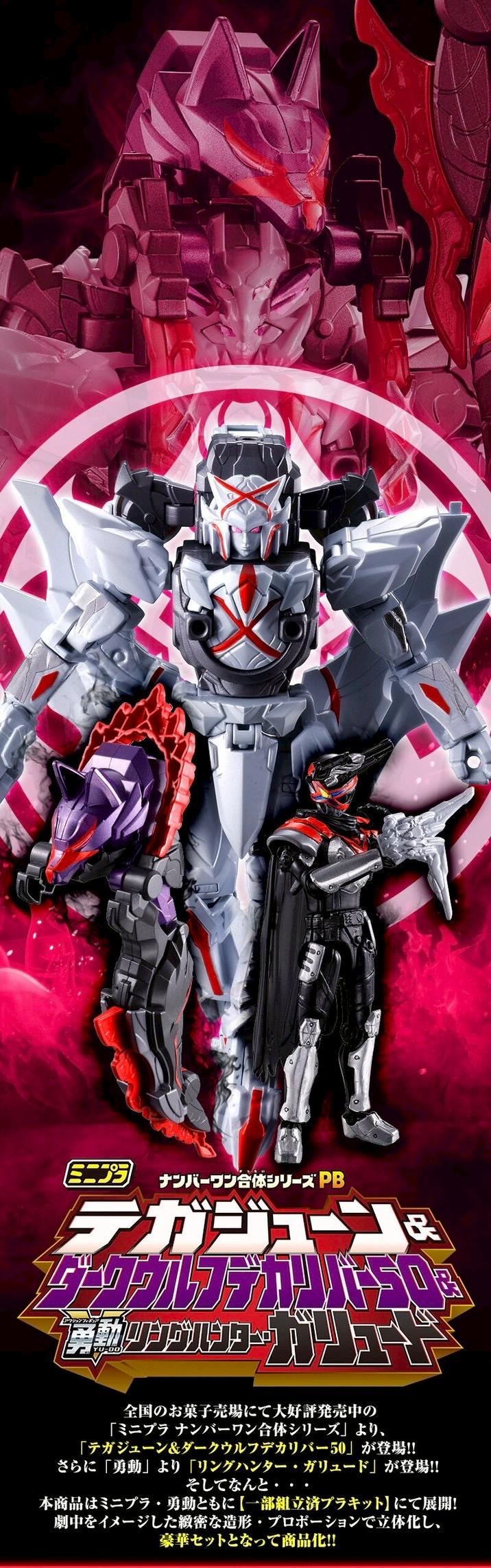 PRE-ORDER : Minipla No.1 Sentai Gozyuger Gattai Series PB Tegajune & Dark WolfDecalibur50 & YU-DO Ring Hunter Garyudo