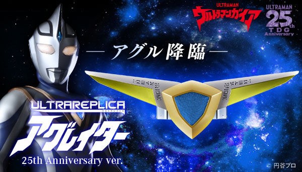 PRE-ORDER : Ultra Replica Agulater 25th Anniversary ver.