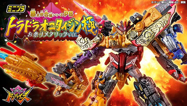 PRE-ORDER : Mini Pla Avataro Sentai Donbrothers Toradora Onitaijin Kiwami Metallic Ver.