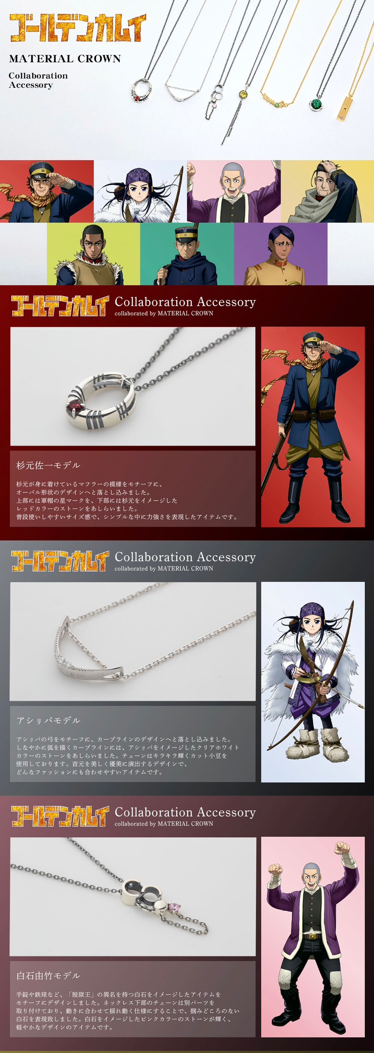 PRE-ORDER : Golden Kamuy x MATERIAL CROWN Image Necklace (7 types in total)