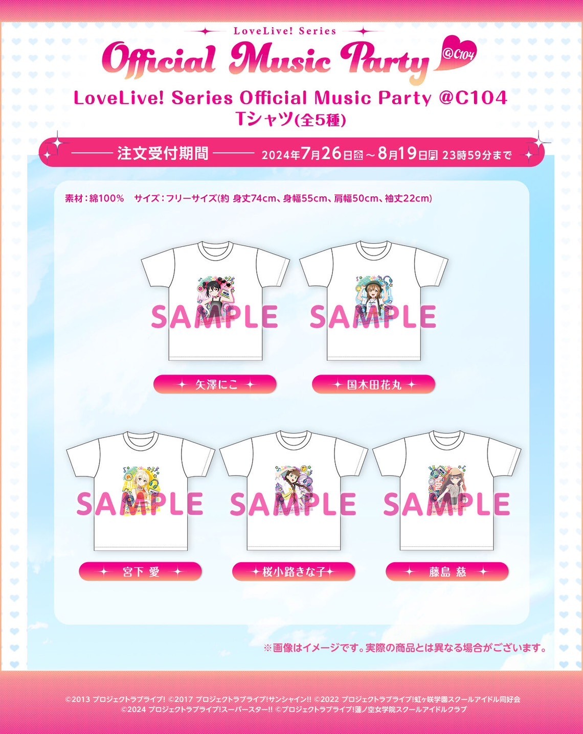 PRE-ORDER : Love Live! Series Official Music Party @C104 T-shirt (5 types)