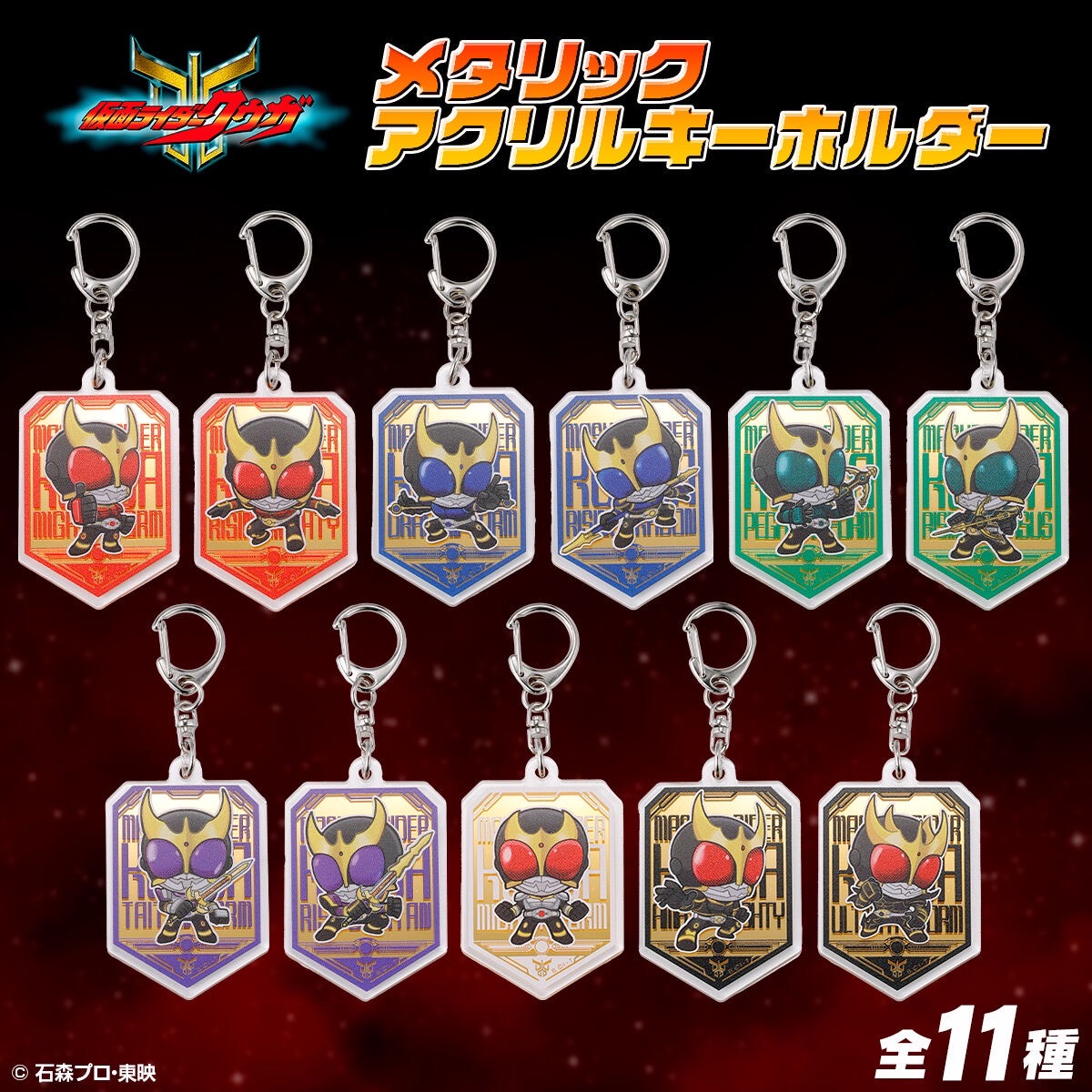 PRE-ORDER : [Happikuro!] MASKED RIDER KUUGA Metallic Acrylic Keychain (11 types) (Random)