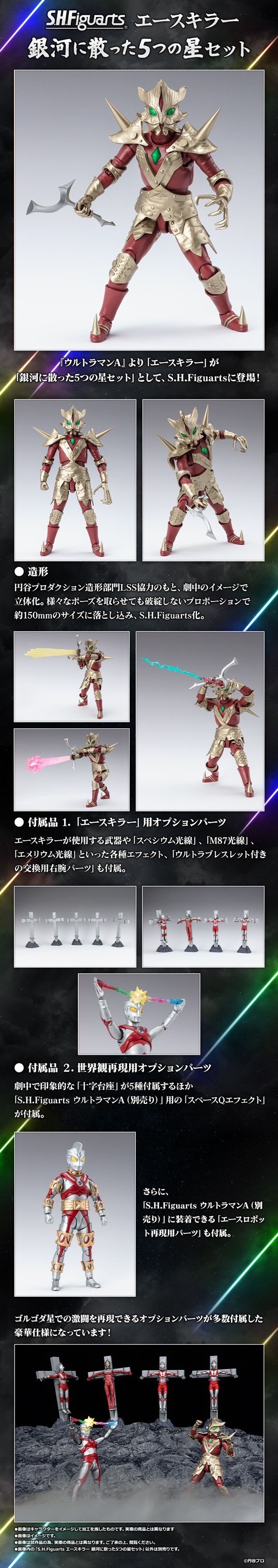 PRE-ORDER : S.H.Figuarts Ace-Killer 5 Stars Scattered in the Galaxy Set