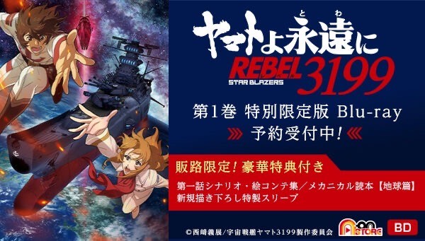 PRE-ORDER : Yamato Forever REBEL3199 1 [Special Limited Edition]