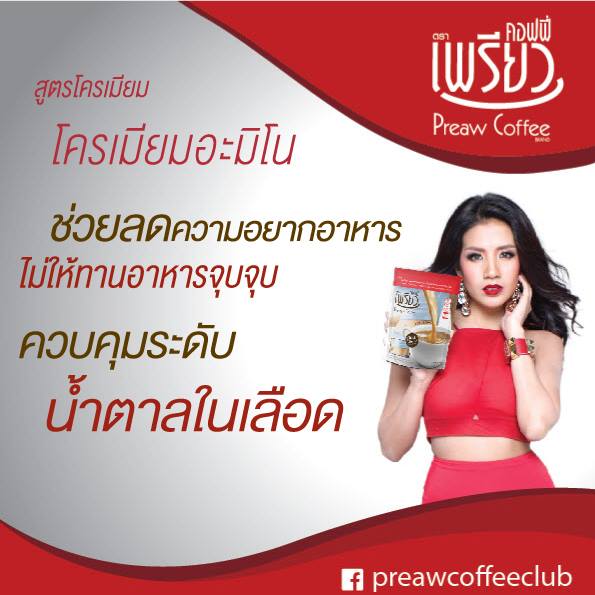 กาแฟเพรียวช่วยลดความอยาก