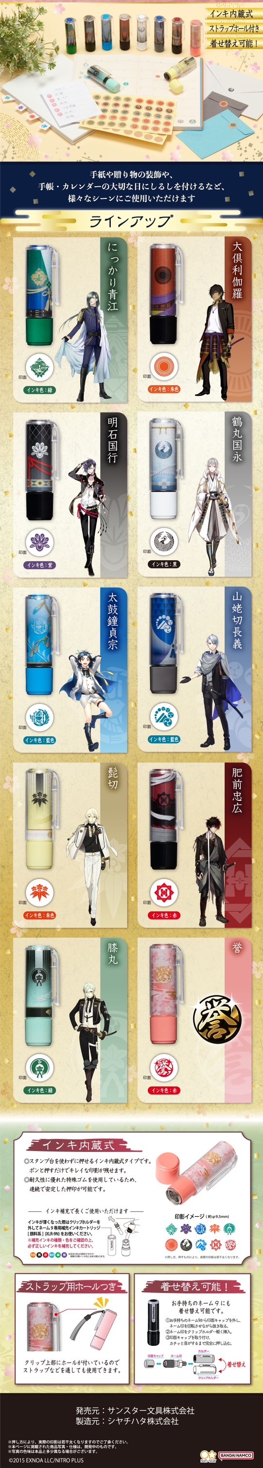 PRE-ORDER : Touken Ranbu ONLINE Shachihata Name 9 Stamps 2nd Edition (10 types in total)