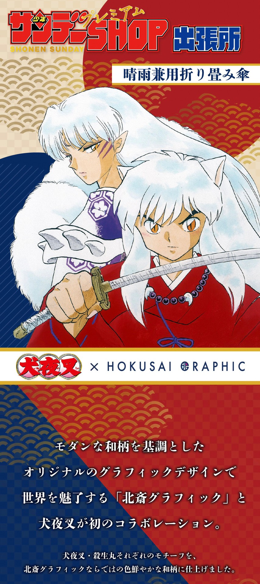 PRE-ORDER : Inuyasha x Hokusai Graphic Folding Umbrella For Both Sunny and Rainy Weather