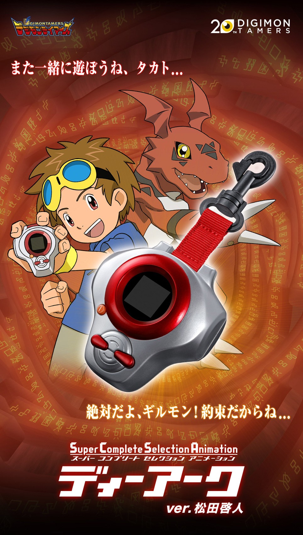 PRE-ORDER : Digimon Tamers Super Complete Selection Animation D-ARK ver.
