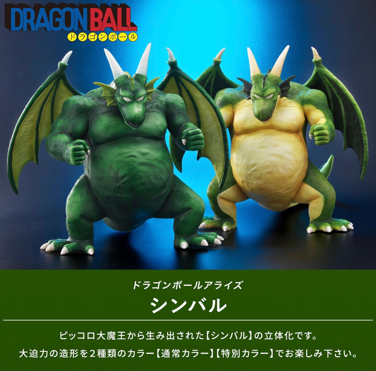 PRE-ORDER : Dragon Ball Cymbal Normal Color / Special Color
