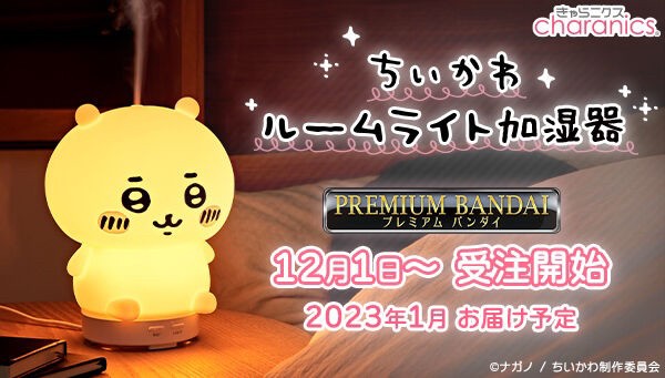 PRE-ORDER : Chiikawa Room Light Humidifier