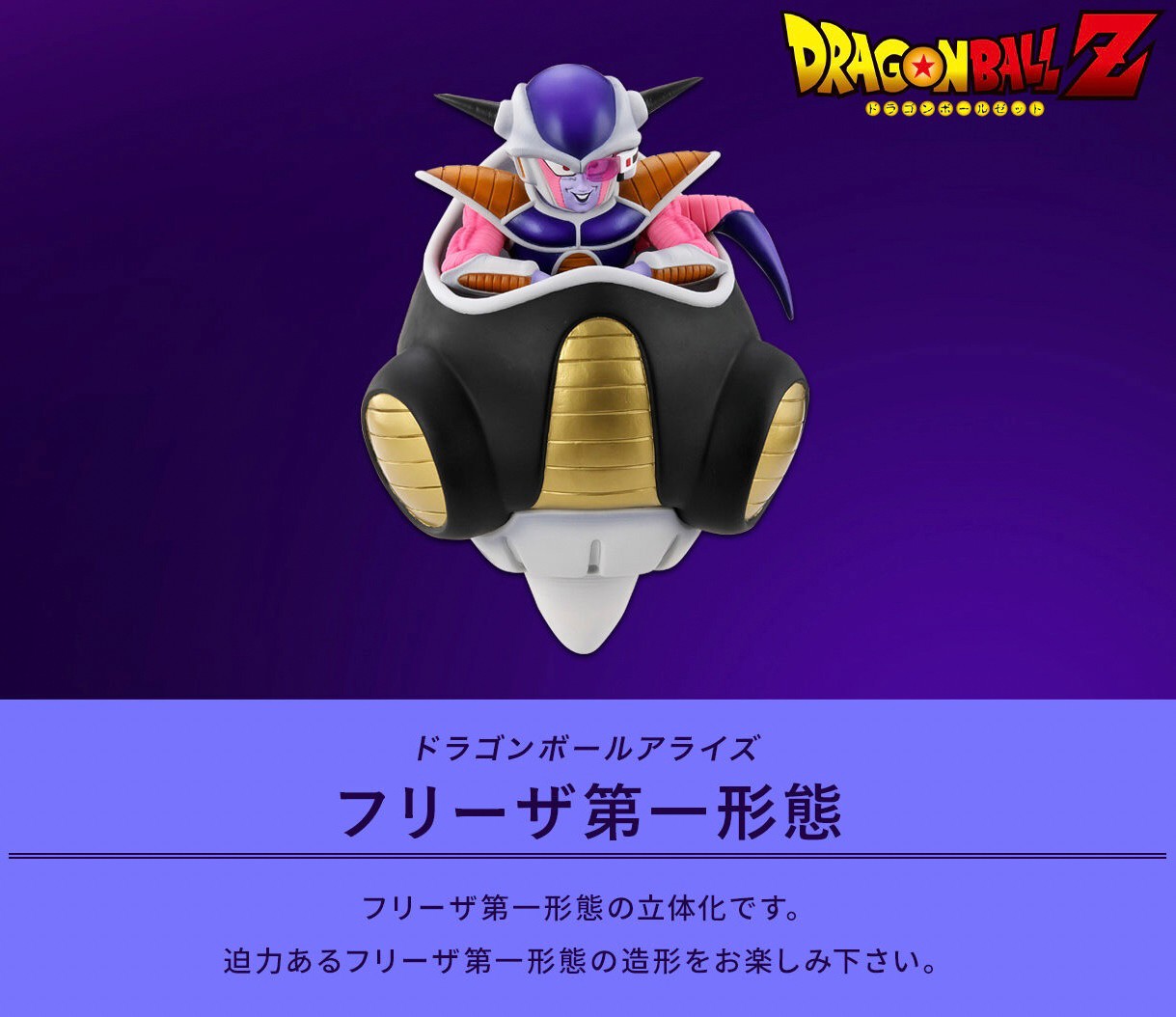 PRE-ORDER : Dragon Ball Arise Frieza First Form (Dragonball Z)