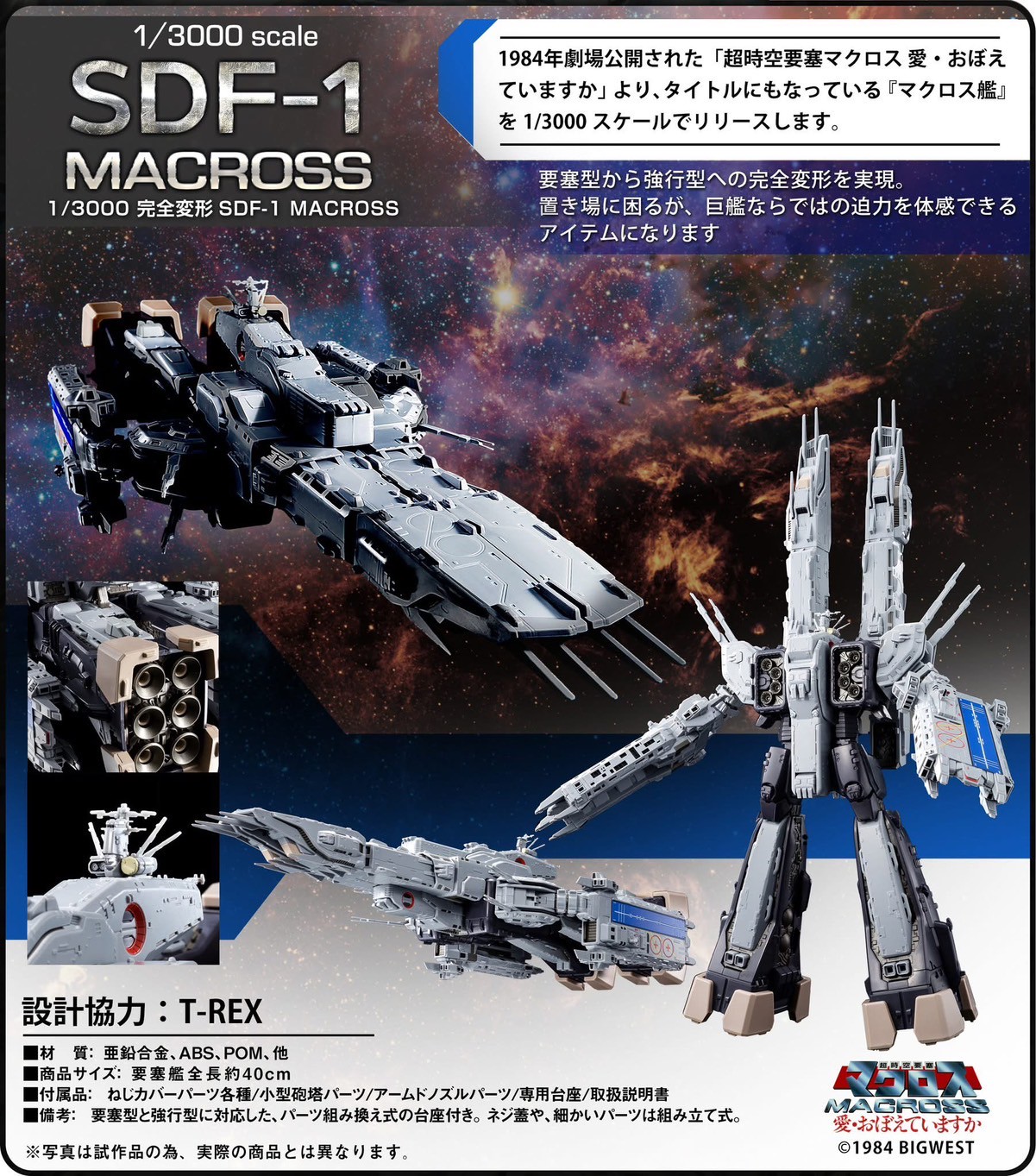 Pre-order : 1/3000 Completely Transformable SDF-1 Macross by Arcadia (Reissue)