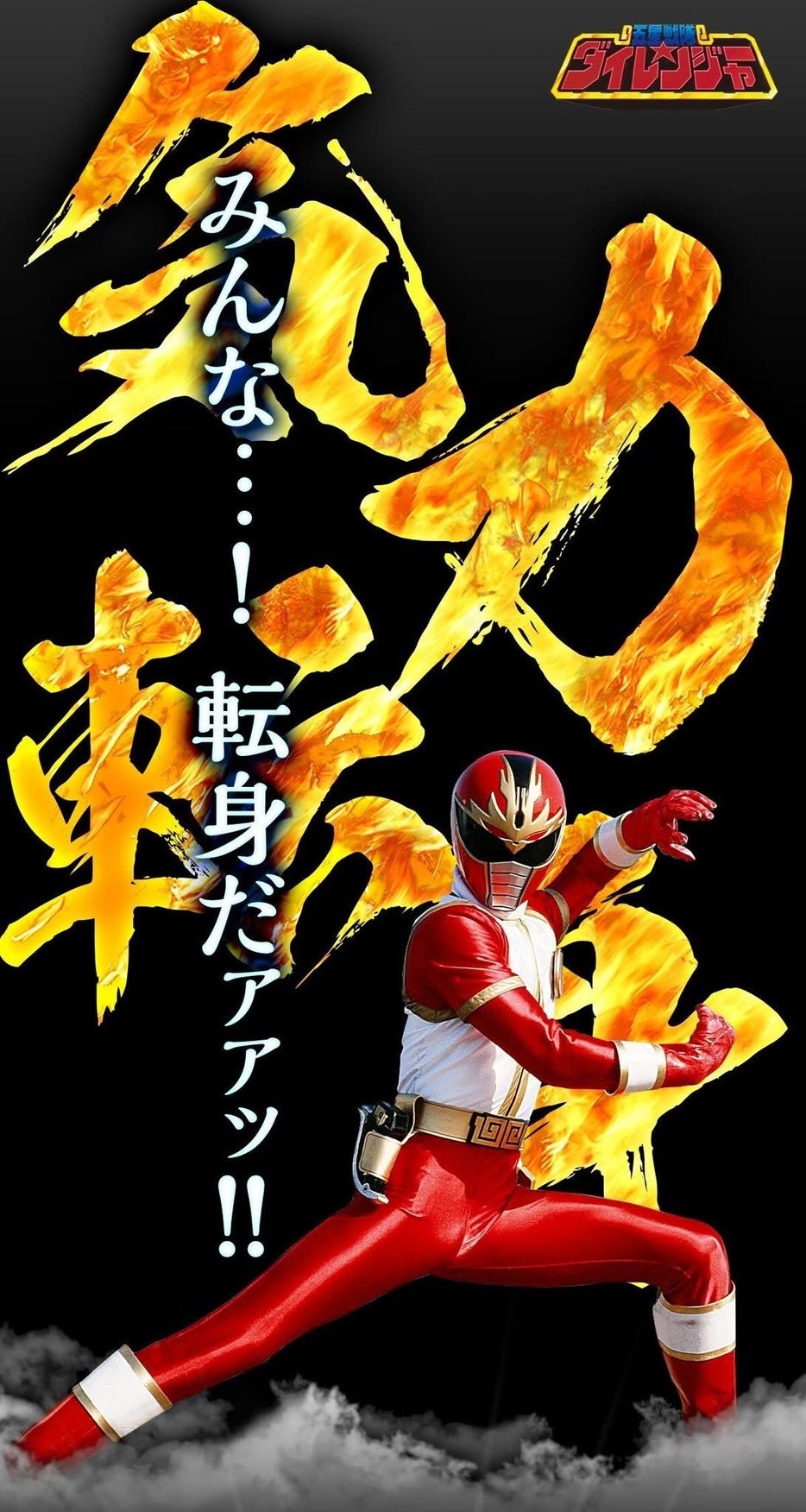 PRE-ORDER : Aurachanger -MEMORIAL EDITION- (Gosei Sentai Dairanger)