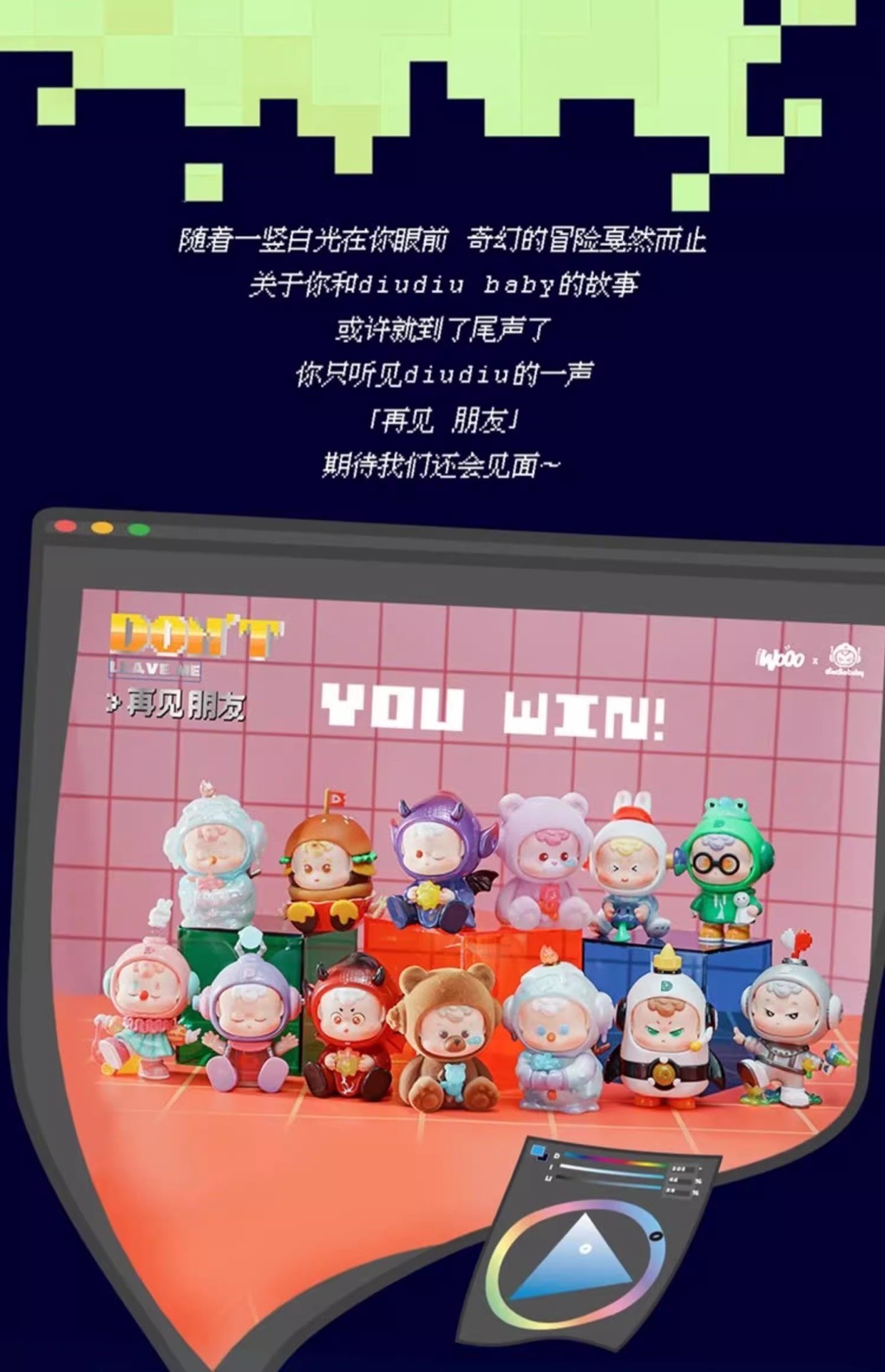 โมเดล ได้ 1 ตัว | DIUDIU BABY - Don’t Leave Me Series by HIDDEN WOOO